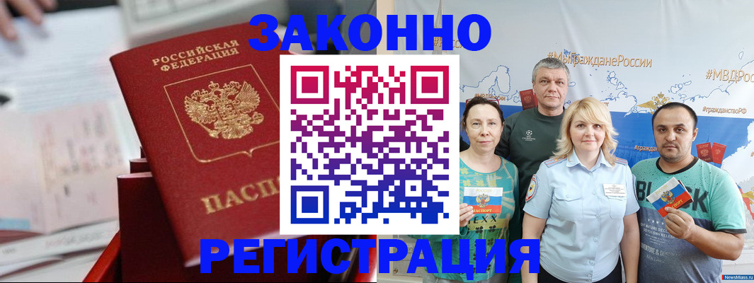 прописка в Лагани