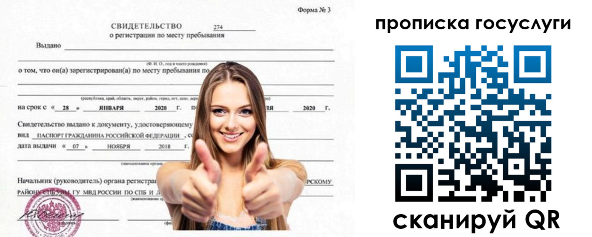 прописка ребенка в Лагани